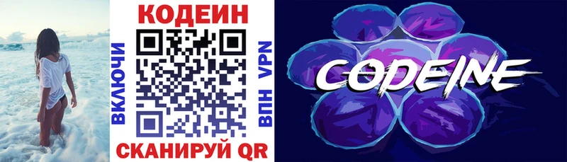 Кодеиновый сироп Lean Purple Drank Нелидово